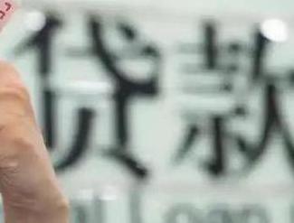 包头青山贷款到期怎么续贷？