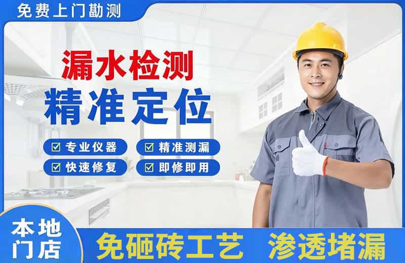 青山漏水检测精准定位