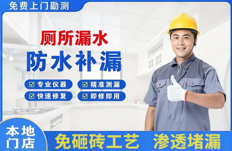 青山厕所漏水维修