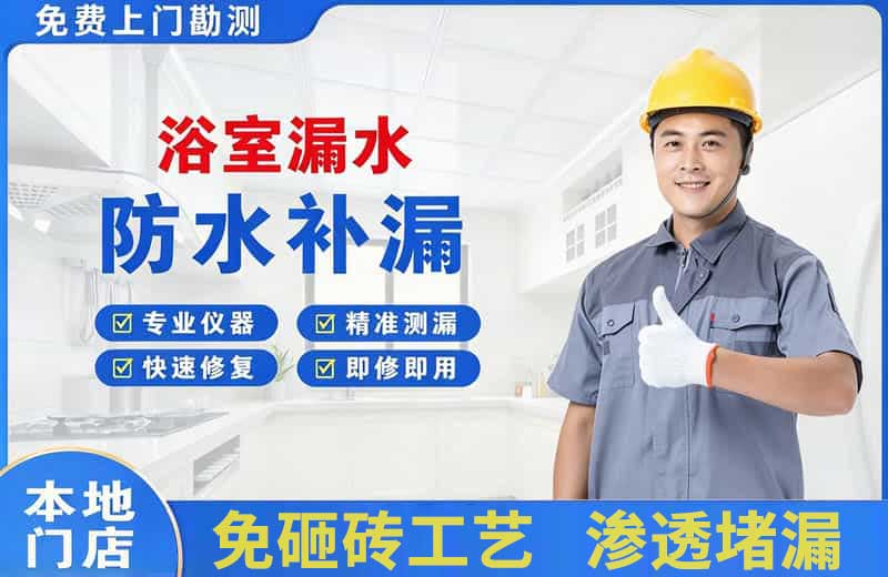 青山浴室漏水维修